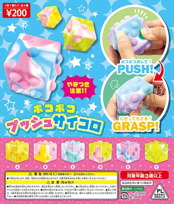 Push! Grasp! Poko Poko Push Dice Squishy Dice Toys 50-Piece Set