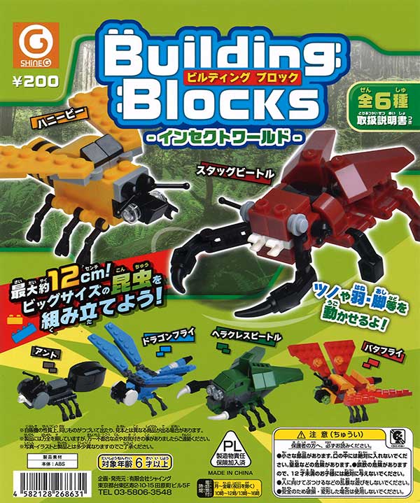 (Resale) Building Blocks Insect World Block Toys 50-Piece Set