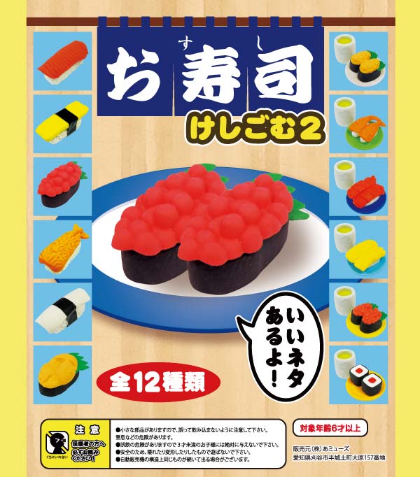 Sushi Erasers Vol. 2 100-Piece Set